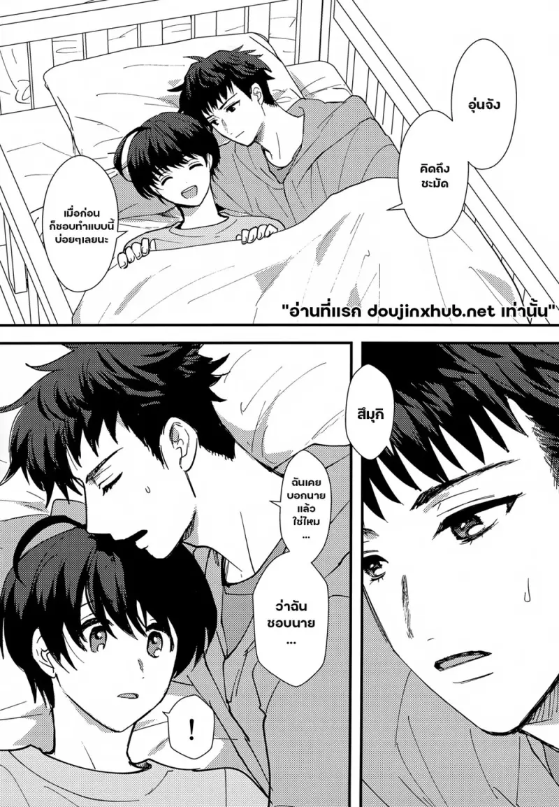 โดจิน หลอมละลายไปกับนาย